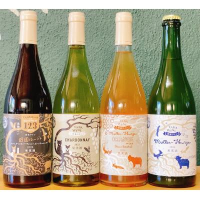 ふるさと納税 上富良野町 【自然発酵】赤白泡オレンジワイン 4本 多田ワイナリー