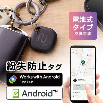 ふるさと納税 伊那市 【010-c4】ロジテック Android 紛失防止タグ 電池交換式 LGT-LWBETG1BKG