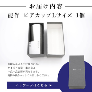 ビアカップ L 1個 高岡銅器 錫 日本製 ビールグラス 酒器 コップ 食器 おしゃれ 日用品 ギフト 贈り物 贈答 プレゼント 民芸品 工芸品 工芸 雑貨 グラス タンブラー