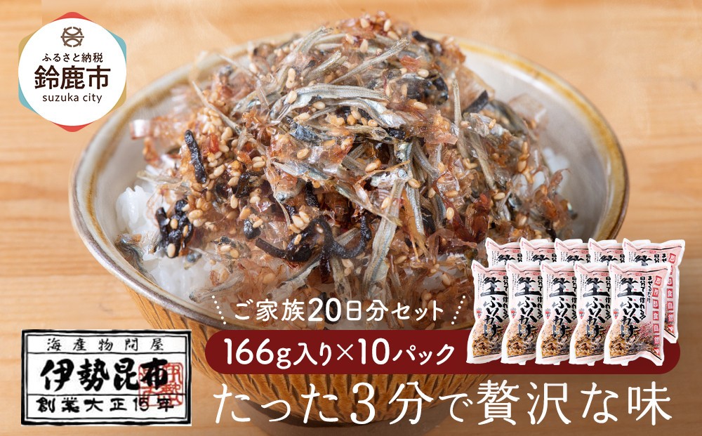 
            【常温】生ふりかけ10パック　ご家族20日分セット(家族4人～5人　1日2食目安)
          