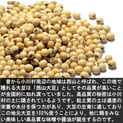 ふるさと納税 小川村 こだわりの西山大豆使用味噌2個*203 |  | 02