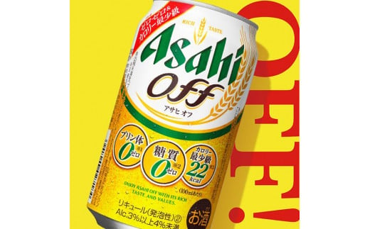 【名古屋市製造の塩こうじ付き】アサヒ　オフ缶　350ml×24本