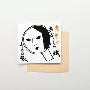 【よーじや】あぶらとり紙10冊セット（うるおい紙付き）【化粧品/コスメ/メイク/アウトドア】