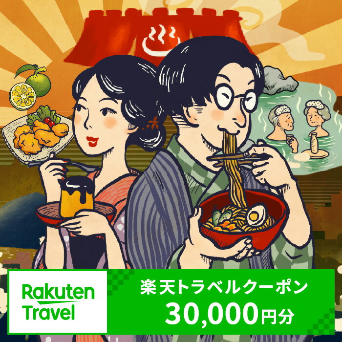 【ふるさと納税】 《レビューキャンペーン》心も身体もリフレッシュ! 大分県別府市の対象施設で使える楽天トラベルクーポン 宿泊 旅行 トラベル 温泉 地獄めぐり 足湯 地獄蒸し 家族旅行 カップル 観光 ホテル 旅館 クーポン 大分県 別府市 九州 全国旅行支援 宿泊予約