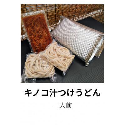 ふるさと納税 越谷市 武蔵野うどん(冷凍)　肉汁つけうどん　キノコ汁つけうどん　各2人前セット |  | 03