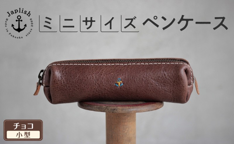 スマートな最小BOXペンケースXS 【チョコ】博多革工房 Japlish ジャプリッシュ