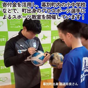 オリンピアンの町 幕別町へのスポーツ応援寄付3,000円 ミラノ・コルティナ2028冬季オリンピック スピードスケート日本代表 幕別町出身の高木美帆選手・稲川くるみ選手が選出されました！【返礼品なし/