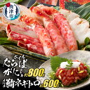 【ふるさと納税】 かに たらばがに むき身 ボイル 約800g メバチ鮪 ネギトロ 100g×6P 個包装 焼津 冷凍 ポーションカット a50-141