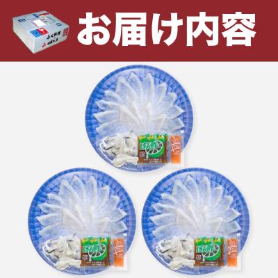 ふるさと納税 下関市 国産とらふく刺し身 約3人前 冷凍 AQ118 |  | 03
