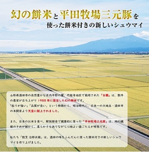 SC0466　もち米しゅうまい女鶴秀米 (めづるしゅうまい)　24個(4個入×6パック)