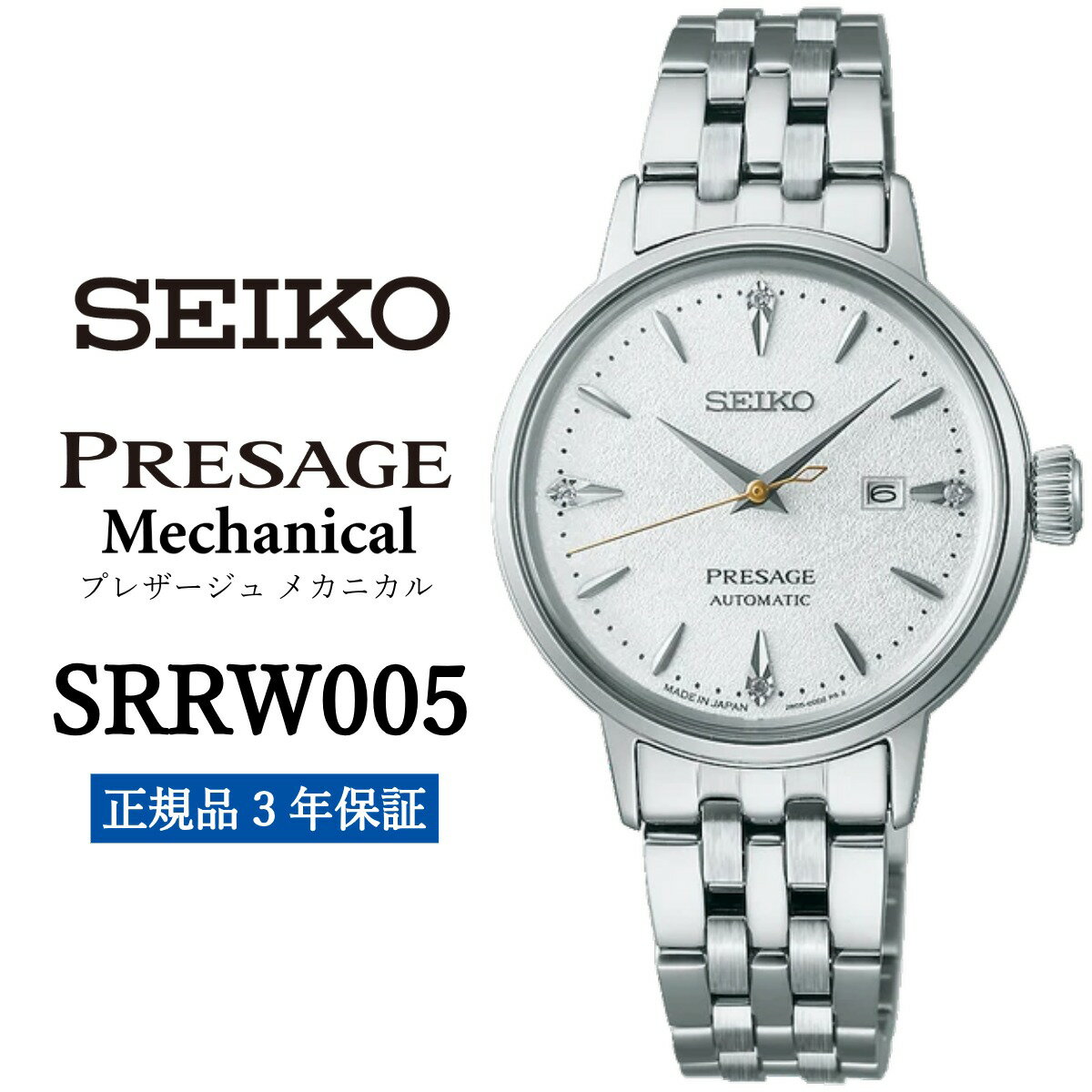 【ふるさと納税】 SEIKO セイコー 腕時計 SRRW005 プレザージュ メカニカル レディース ビジネス スーツ 仕事 就職 誕生日 社会人 プレゼント ギフト 入社 卒業 成人 記念日 お祝い ファッション 送料無料 女子 女性 女 時計 妻 防水 ウォッチ 時計【正規品 3年保証】