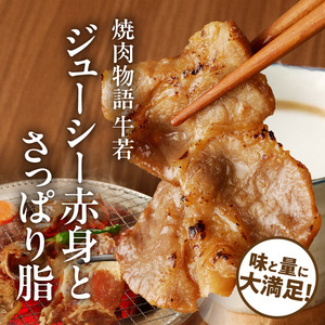 函館市 焼肉物語牛若 味付け白老豚（たれ）625g 焼肉 豚肉 白老豚 味付け たれ パーティー 豚丼 ご飯 北海道 函館市 ふるさと納税 お取り寄せ ふるさと納税 送料無料_HD048-015