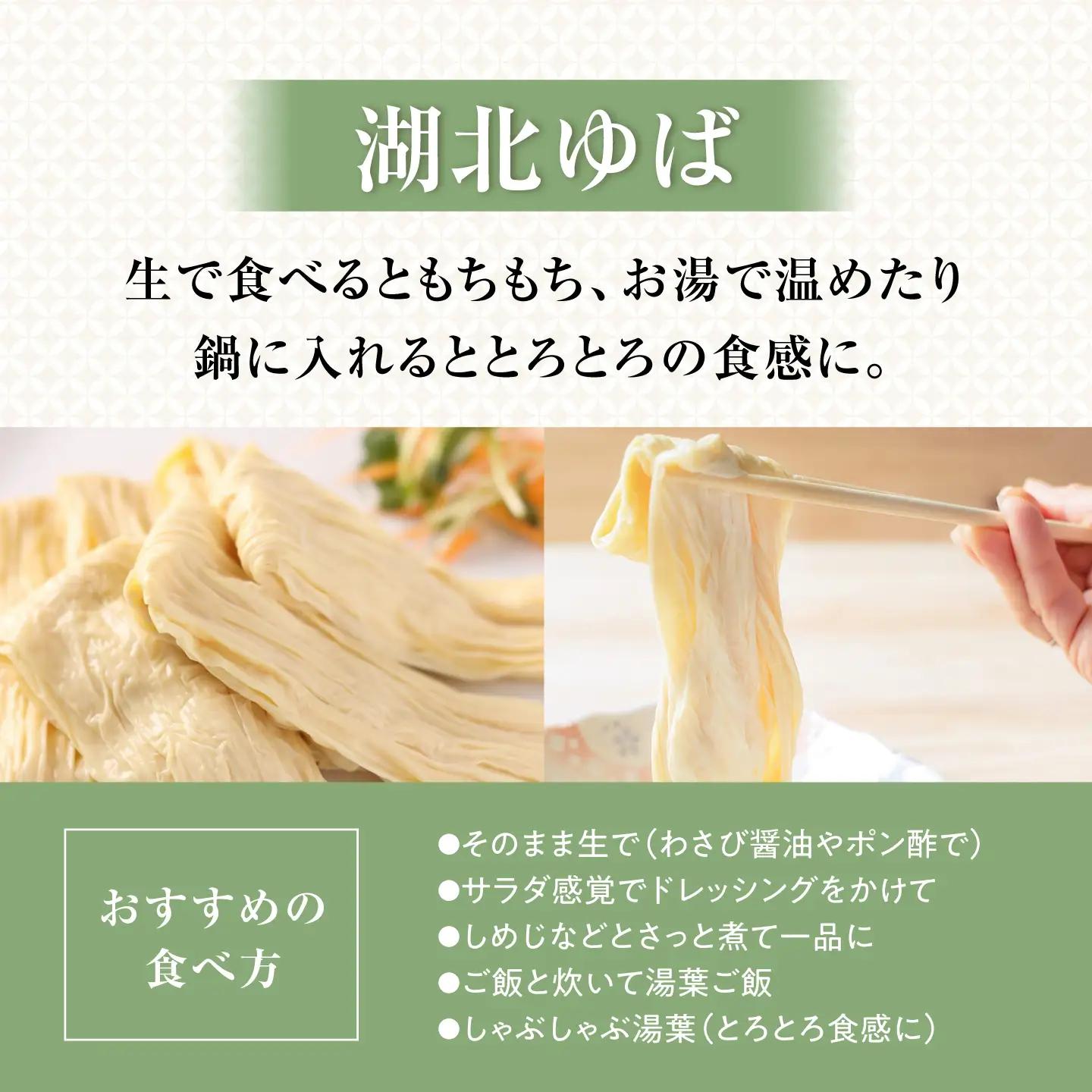 【全6回定期便】生ゆば詰合せ  2セット [AQBK031]湯葉