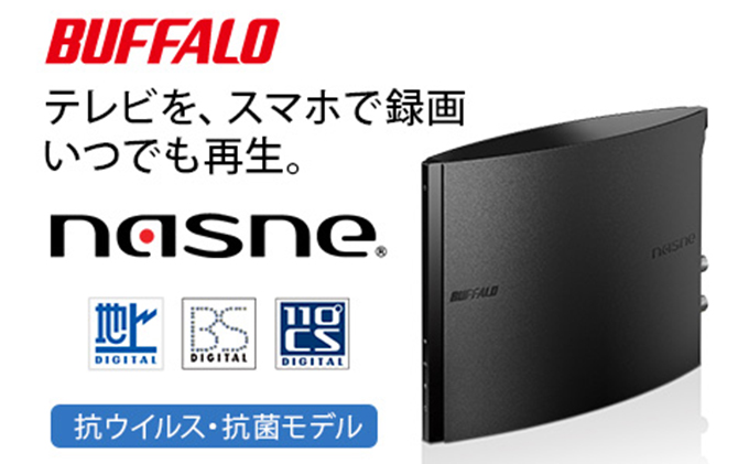 BUFFALO バッファロー スマホでテレビが楽しめるレコーダー nasne(登録商標) 電化製品 家電 スマホ テレビ 大容量