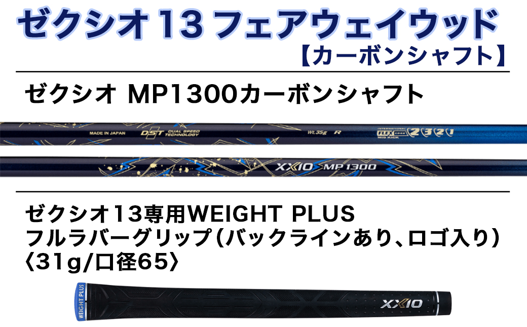 ゼクシオ 13 フェアウェイウッド【SR/#5】 ≪2023年モデル≫ ゴルフボールセット_ZT-C703-5SR