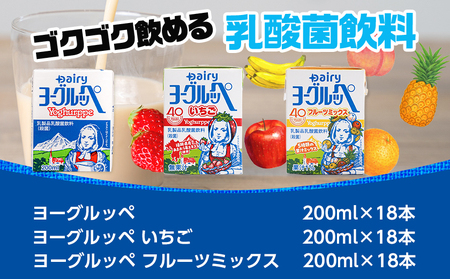 ◆期間限定◆ヨーグルッペプレーン&いちご&フルーツミックス54本セット_13-2306