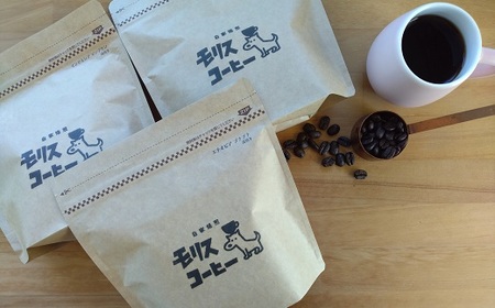 164-2　モリス自家焙煎スペシャルティーコーヒー豆　深煎りセット（豆のまま）