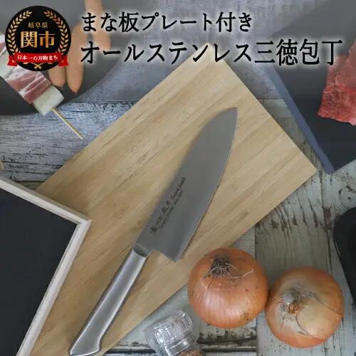 オールステンレス三徳包丁セット【訳あり数量限定 】