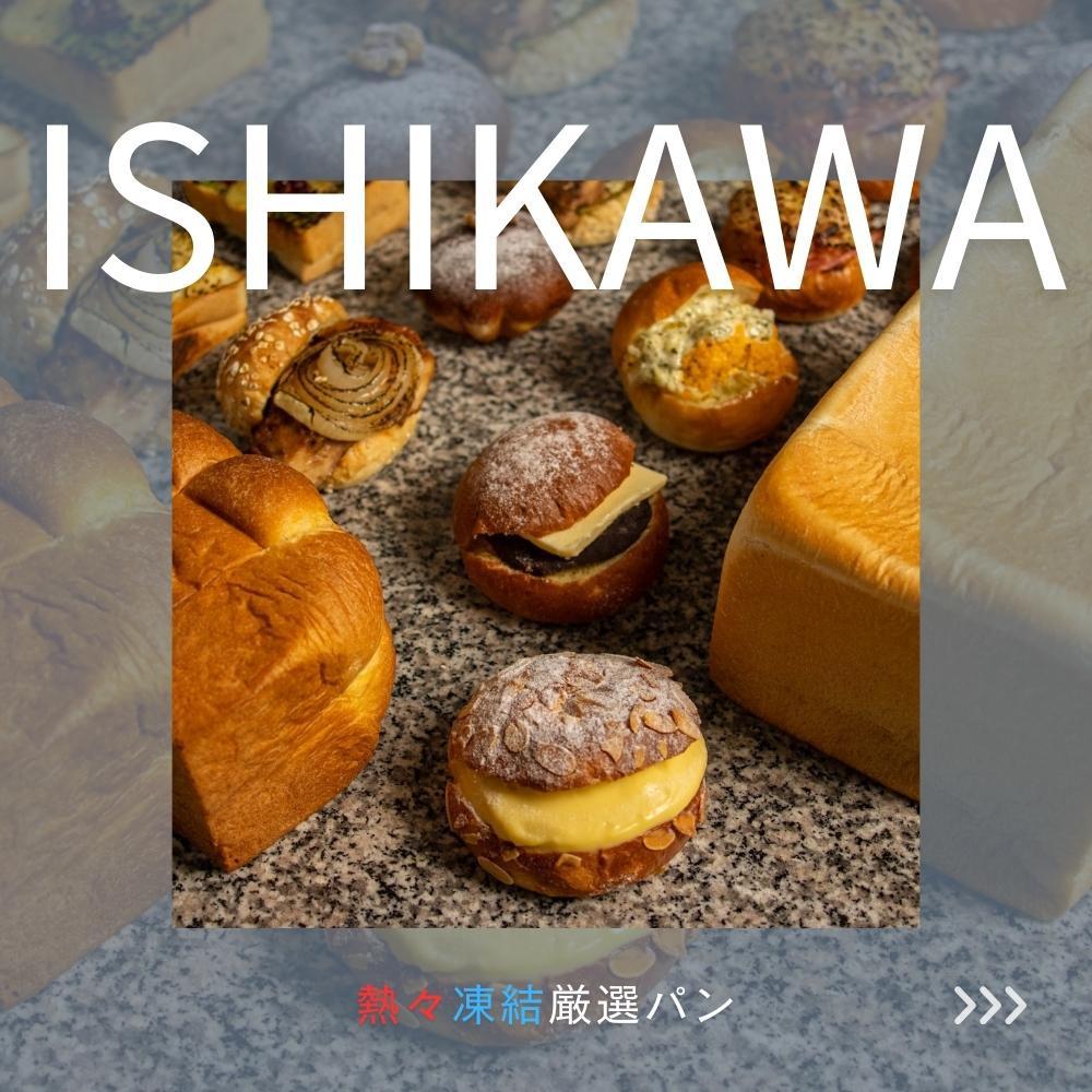 【ふるさと納税】【熱々凍結】厳選パン詰め合わせSET