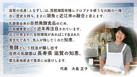 近江本にごろ　ふなずし　三点珍味【AD03SM1】