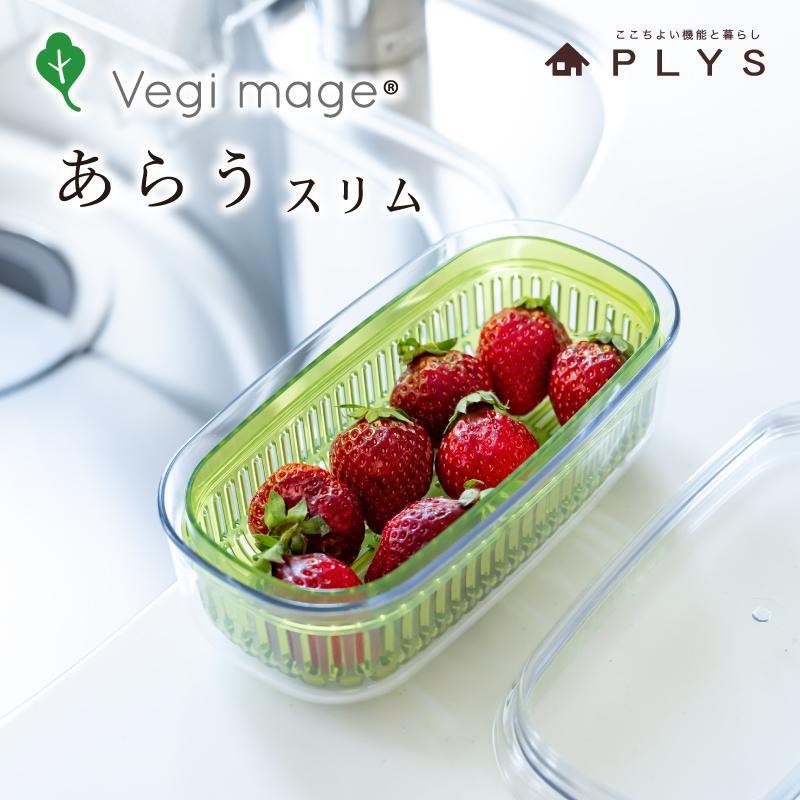 
                  【選べるカラー】ベジマジあらうスリム 野菜保存容器 ボウル ザル セット フタ付き  透明
                