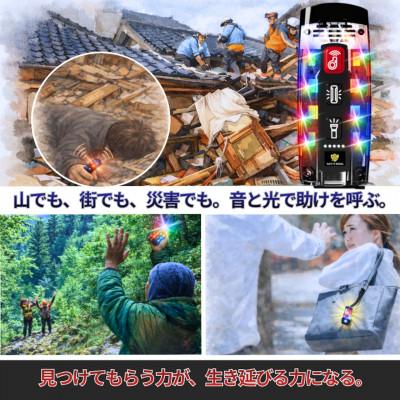 ふるさと納税 東郷町 叫ばなくても助けを呼べる SAFETY SIGNAL(セーフティシグナル) |  | 01