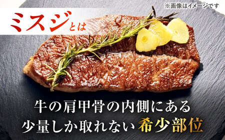 くまもと 黒毛和牛 和王 ミスジ ステーキ 約300g（約150g×2枚）ミスジステーキ[AYBR011]