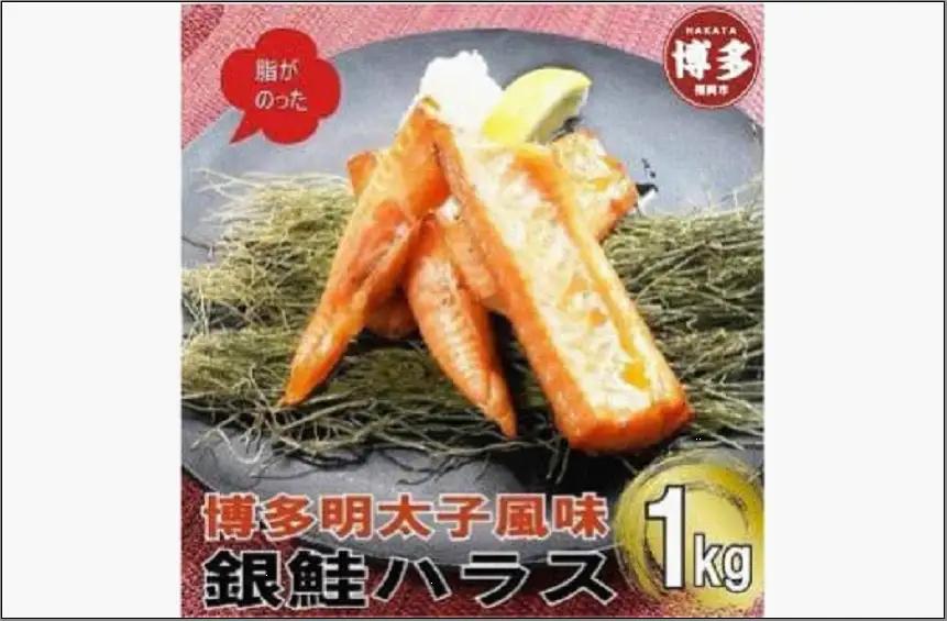 博多明太子風味 銀鮭ハラス 1kgセット(500g入り×2袋) 銀鮭