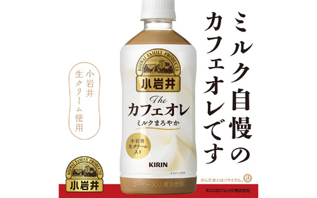 【定期便3回】キリン 小岩井 Theカフェオレ 500ml ペットボトル × 24本 | カフェオレ