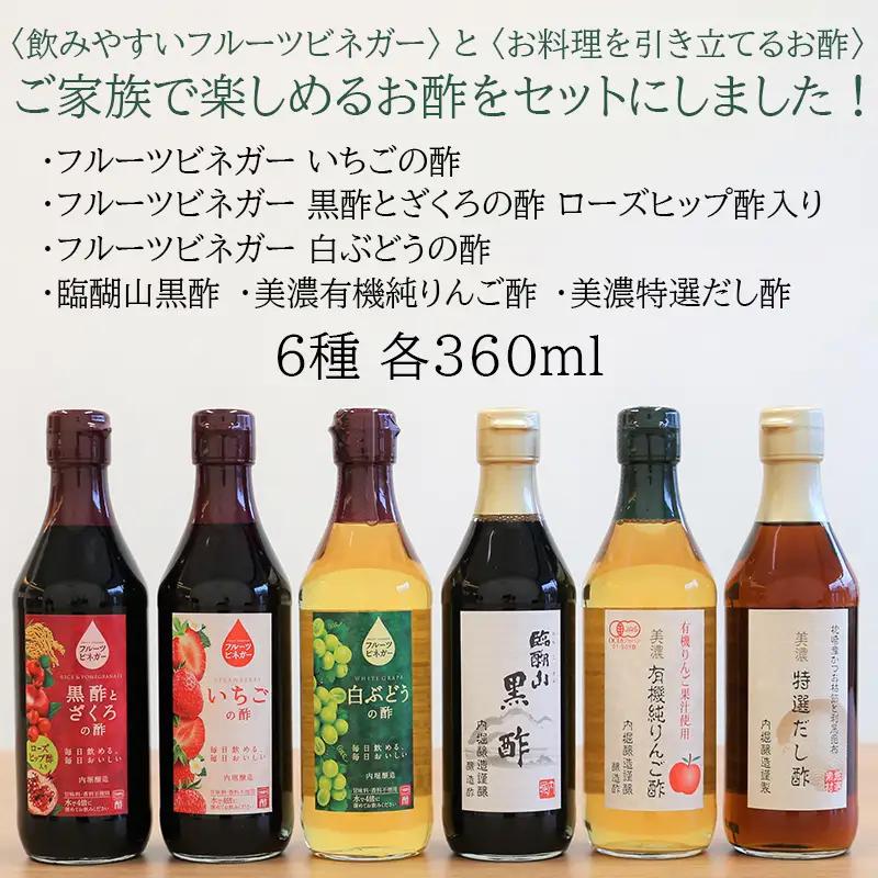 内堀醸造 家族で楽しむお酢セット フルーツビネガー 酢 詰め合わせ