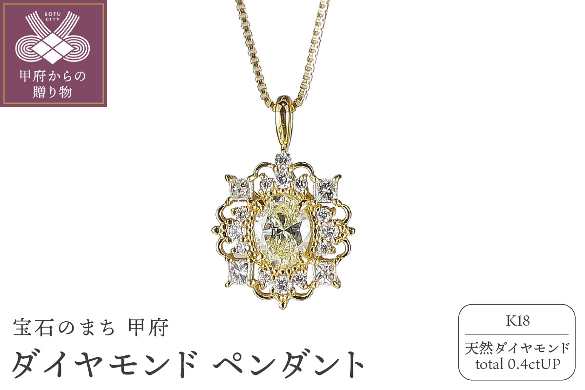 
            ＜ 甲府ジュエリー ＞Ｋ18ダイヤモンド（ライトイエロー）0.25ｃｔUP/0.15ctペンダント　PNI-116YGNW
          