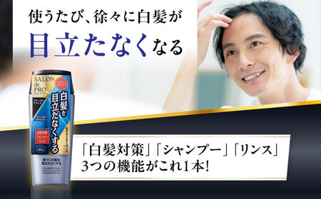 ダリヤ サロンドプロ ナチュラルグレイッシュ リンスインシャンプー 3個セット【ナチュラルブラック】 / 稲沢市 / 日興商事株式会社 [BMBK007-01]
