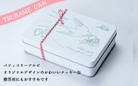 パティスリーアルビ　クッキー詰め合わせ ツバメ缶(フールセック アソート) | クッキー