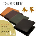 【ふるさと納税】本革 二つ折り財布 革 ヌメ革 長財布 (小銭入れ) 革製品 選べる4色 高機能 おしゃれ オシャレ ギフト お祝い 薄い 軽い 軽量 レザー コンパクト サイフ 職人 ファッション 紳士 HARUHINO 奈良県 奈良市 なら 55-006