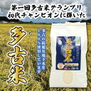 【ふるさと納税】多古米グランプリ常連　佐藤さんのコシヒカリ【令和6年産精米10kg(5kg×2)】【配送不可地域：離島】【1477220】