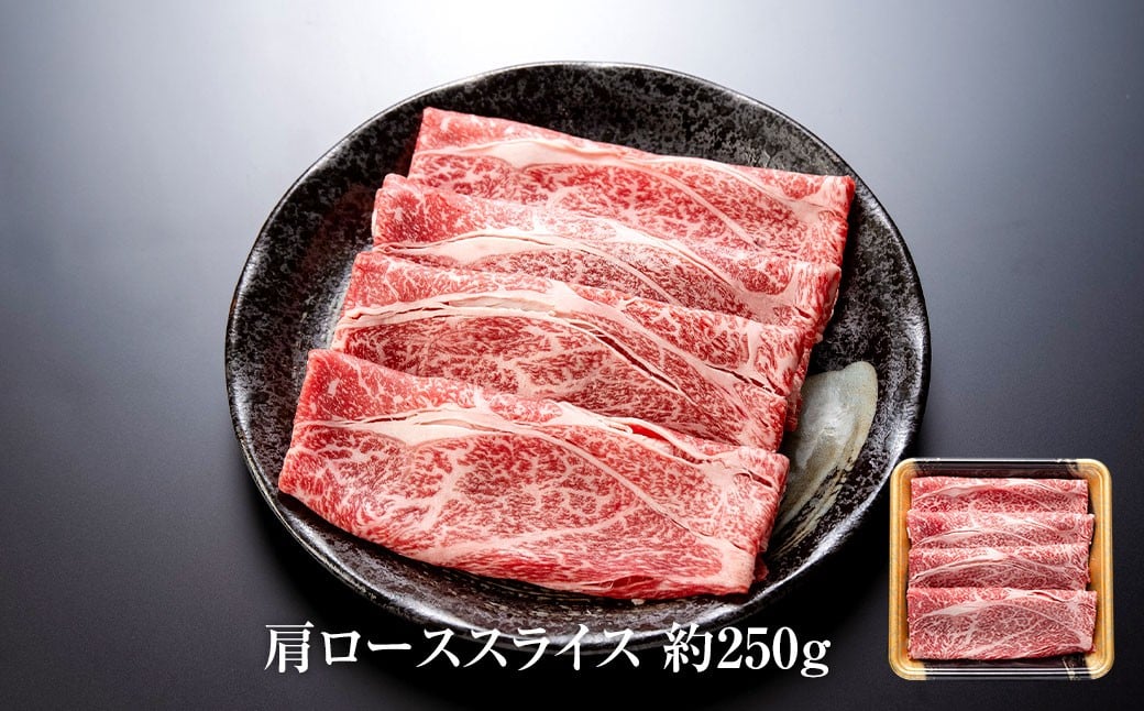 博多和牛 の部位別 すき焼き 食べ比べ セット 500g (肩ローススライス250g＋ローススライス250g)