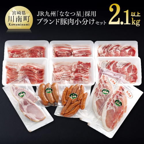 尾鈴豚 こだわりセット 【 肉 豚肉 精肉 肉加工品 惣菜 詰め合わせ カタロースしゃぶ用/バラしゃぶ用/バラ焼肉用/骨付きフランク/生ハム（ロース）/あらびきウインナー/ロースハムステーキ 】 宮崎県川南町