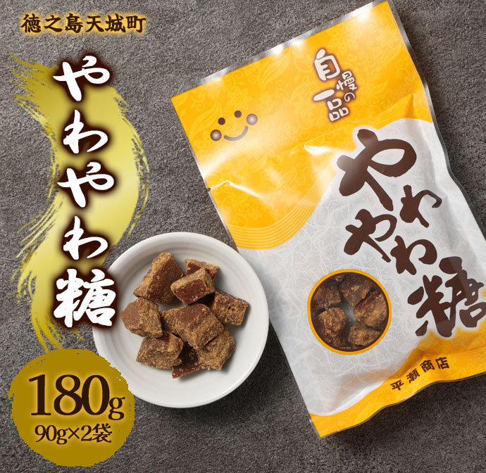 徳之島 天城町 平瀬製菓 やわやわ糖 180g(90g×2袋) 黒糖 お菓子 お茶菓子 マイナビ