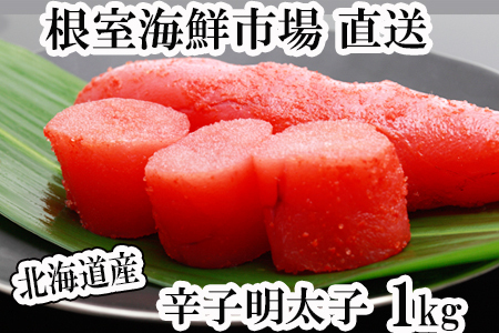 辛子明太子500g×2P(計1㎏) A-11113