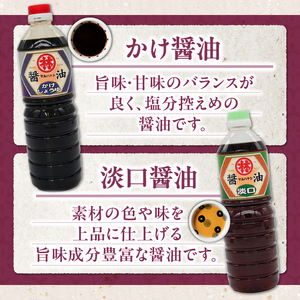 家庭用 醤油6本詰め合わせ_家庭用 醤油 各1000ml 計 6本 詰め合わせ セット これ一本 だし醤油 むらさき醤油 各2本 かけ醤油 淡口醤油 各1本 料理 使い分け 相性抜群 煮炊き 佃煮 卵