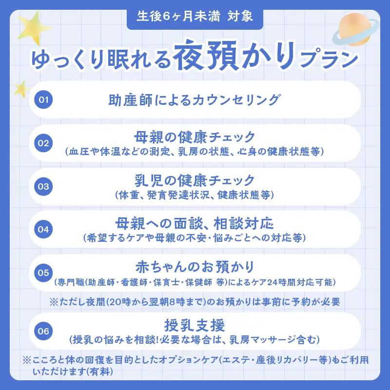別府温泉で整う産後ケアサービス「MOTTO」–ゆっくり眠れる「夜預かりプラン」（生後6ヶ月未満）–_B195-001