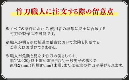 【2006年燻製加工後熟成竹材：本数限定品】「セレクトメイド」｜333,000円コース｜竹刀はただの道具ではなく、心に響く芸術作品。竹の芸術燻製（銘）大成  「2006年燻製加工後熟成竹材：大分県竹田