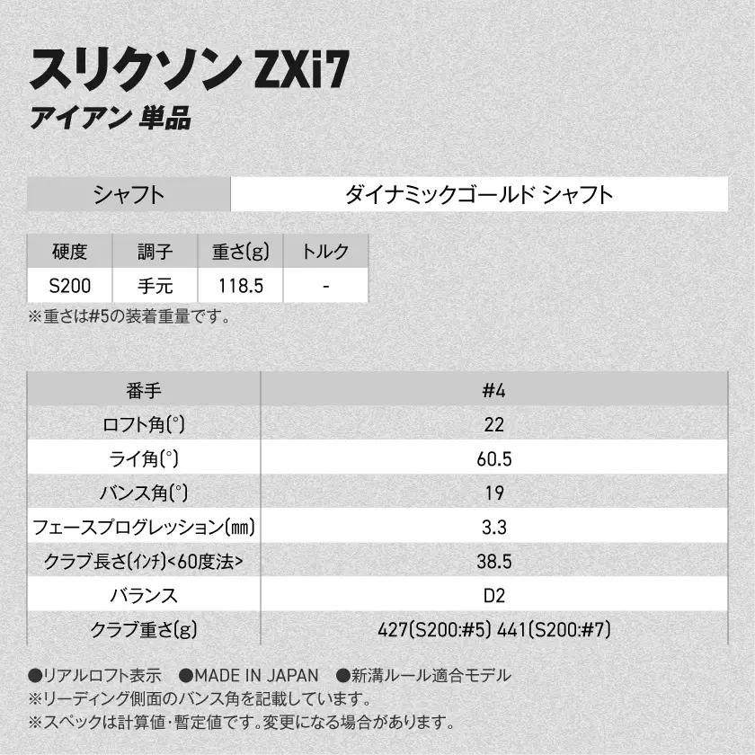 スリクソン ZXi7 アイアン ダイナミックゴールド スチールシャフト 単品 (4/S200)【2026モデル】〔IY-C701-4S〕_(都城市)