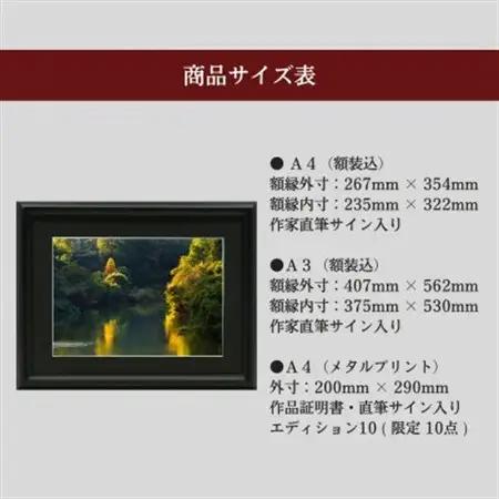 天理の風景2『 AUTUMN RADIANCE ～ 秋光 ～ 』A4額装プリント【1712603】