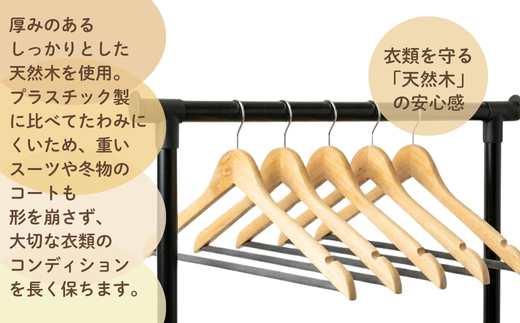 木製ハンガー 10本組 ノンスリップバー ナチュラルカラー 44.5cm ｜ クローゼット ハンガー 木製 収納 滑り止め 衣類ハンガー スーツハンガー スラックス パンツ スカート ズボン 型崩れ防