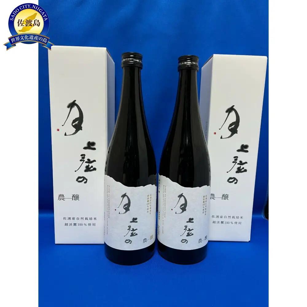 【純米大吟醸】年に一度の限定酒 佐渡の地酒 金鶴 「上弦の月）」720ml  2本 アルコール15.6度