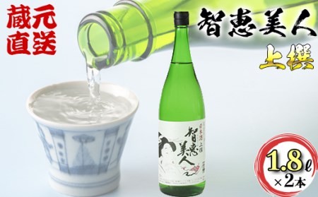 智恵美人 上撰 1800ml×2本セット【中野酒造】＜110-010_5＞