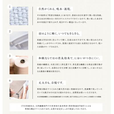 ふるさと納税 西脇市 ITOITEX 和紙布 布団カバー ダブル 3点セット |  | 02