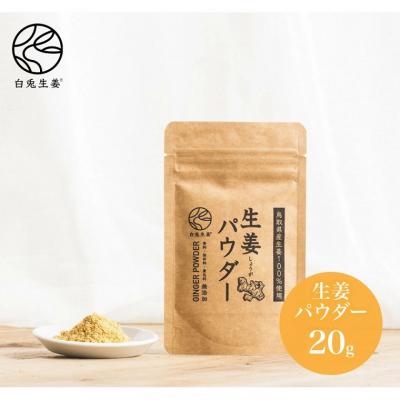 ふるさと納税 鳥取市 白兎生姜セット |  | 03