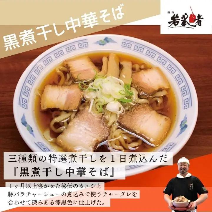 みどり湯食堂セット ラーメン3食（会津山塩物語／黒煮干し中華そば／福島鶏白湯のつけそば）【麺処若武者】